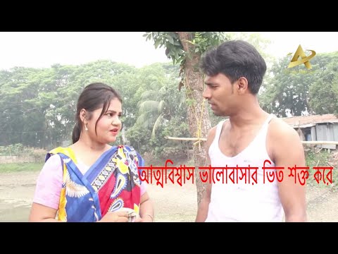 ভিডিও: আত্মবিশ্বাস বা নিজের জন্য ভালবাসা?