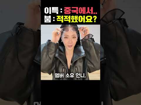 붐에게 정곡을 찔렸던 이특 ㅋㅋ thumbnail
