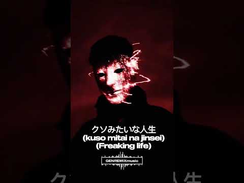 Kuso Mitai na Jinsei : 🎶 ALL GENRE MUSIC MIX! 🎶 #psychadelic house metal 