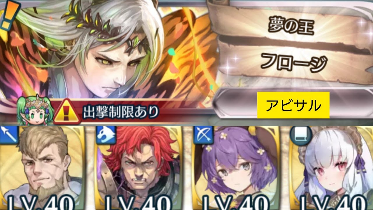 FEH] Limited Hero Battle: Freyr, Dream King (Abyssal) [#FEHeroes