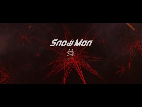 Snow Man「縁 -YUÁN-」Music Video YouTube Ver.