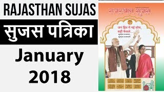 Rajasthan Sujas magazine January 2018 - GK & Current affairs - RPSC RAS REET & other state exams screenshot 1