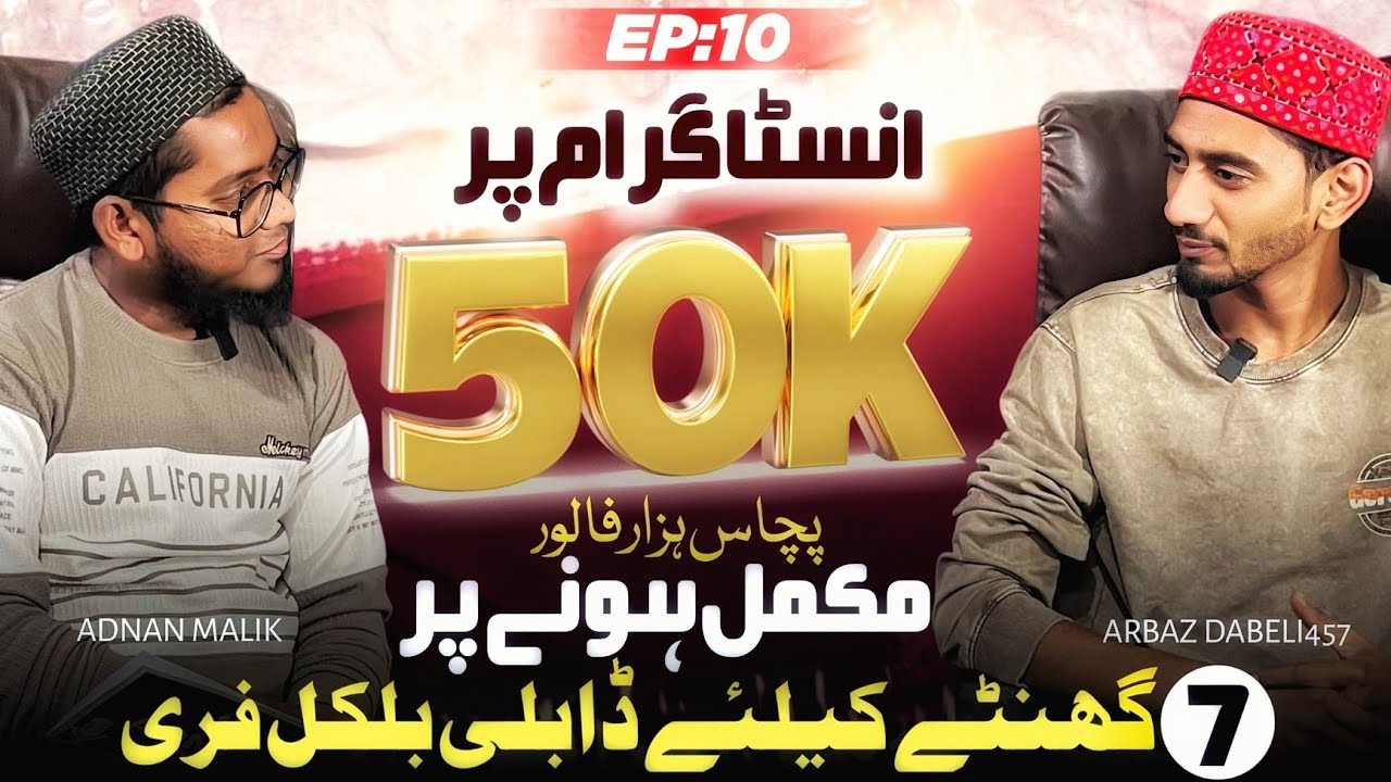 Instagram pr 50kFollower Hone Pr 7️⃣ghante ke liye dabeli Free|Arbaz Dabeli With Adnan Podcast Ep:10