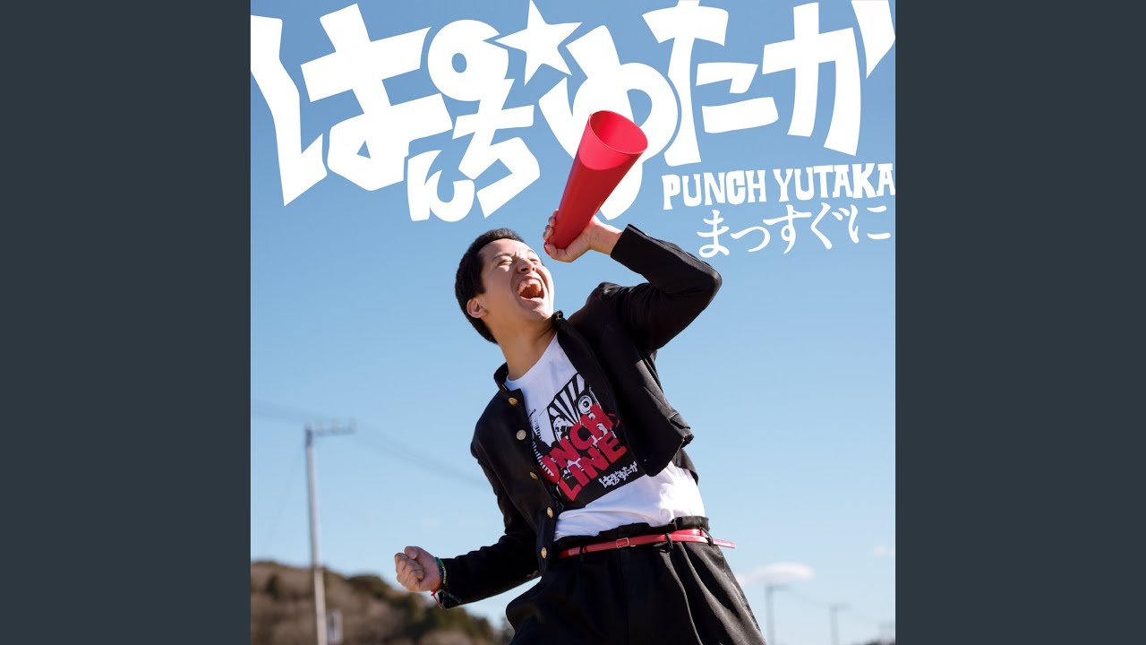 Tonton まっすぐに di YouTube Tonton まっすぐに di YouTube