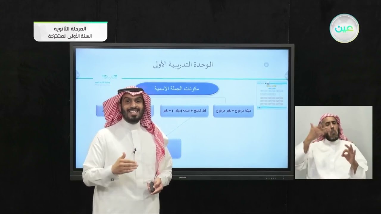 مكونات الجملة الاسمية 2 - اللغة العربية 1 - السنة الأولى المشتركة