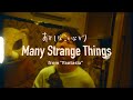 Yuma Abe - Many Strange Things (Official music video)
