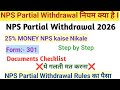 NPS Partial Withdrawal Rules 2026 | Form 301 | Documents & Reasons Hindi I NPS se 25% Paisa Kaise