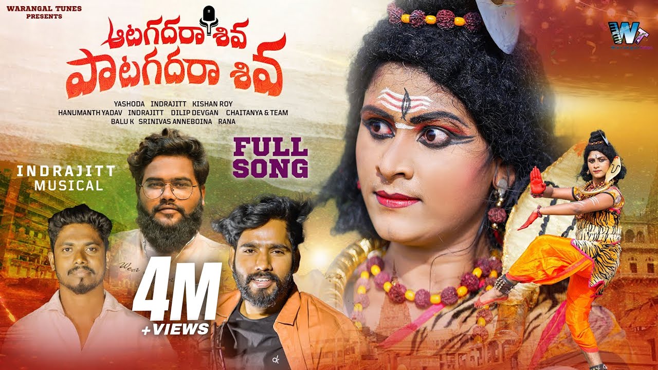 Aata Kadara Shiva Song  Hanmanth Yadav  Indrajitt  Dilip Devgan  Warangal Tunes