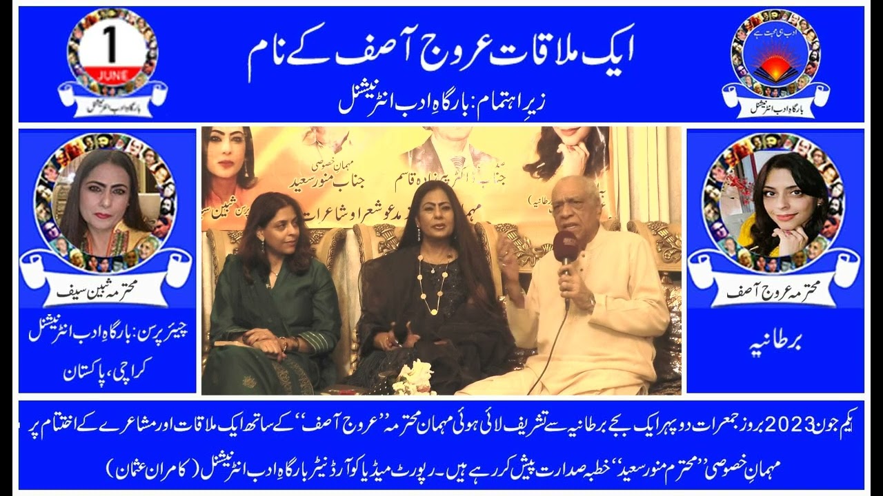 Munawwar Saeed  (صدارتی خطبہ)