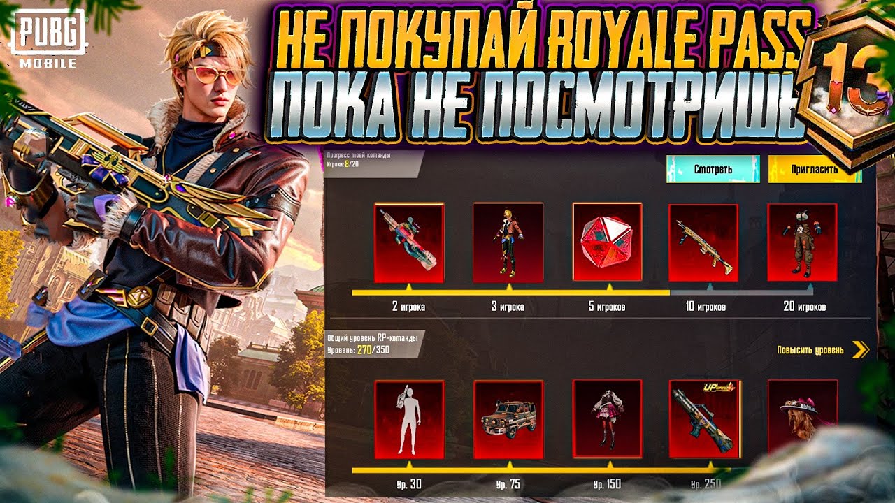 ПОЛУЧИ БЕСПЛАТНО A13 ROYALE PASS! НЕ ПОКУПАЙ НОВЫЙ RP А13 ПОКА НЕ ПОСМОТРИШЬ ЭТО ВИДЕО!