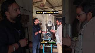 20 saal purana sarso tel udyog.