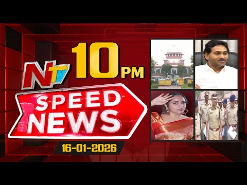 Speed News | 10 PM News Headlines | 16-01-2026 | NTV Telugu - NTVTELUGU