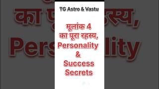 मूलांक 4 का पूरा रहस्य | Personality &amp; Success Secrets #mulank4  #numerology #money