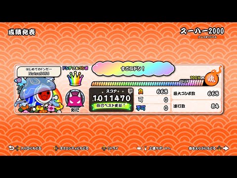 【手元付き】スーハー2000 でたらめ全良【太鼓の達人 ドンダフルフェスティバル】