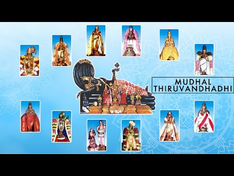 Bhajan - Mudazh Azhwars thumbnail