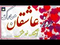خود عشق آهنگ جدیدعاشقانه برای روز عاشقان ولنتاین آهنگ جدید ولنتاین روزعاشقان عشق