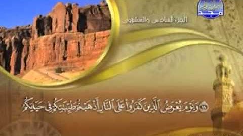 تلاوة لا توصف للشيخ ماهر المعيقلي سورة الأحقاف maher ma'ikly surah al ahkaf