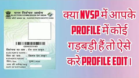 NVSP portal me profile update kaise kare || how to update NVSP Profile online 2021