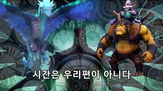 [도타2 겨울비룡] 시간은 우리편이 아니다