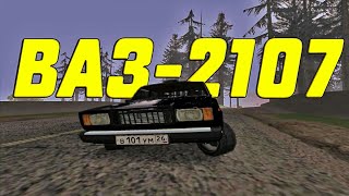 ЛУЧШИЙ ВАЗ 2107 ДЛЯ GTA SAN ANDREAS ЛУЧШИЙ ВАЗ 2107 ДЛЯ GTA SAN ANDREAS