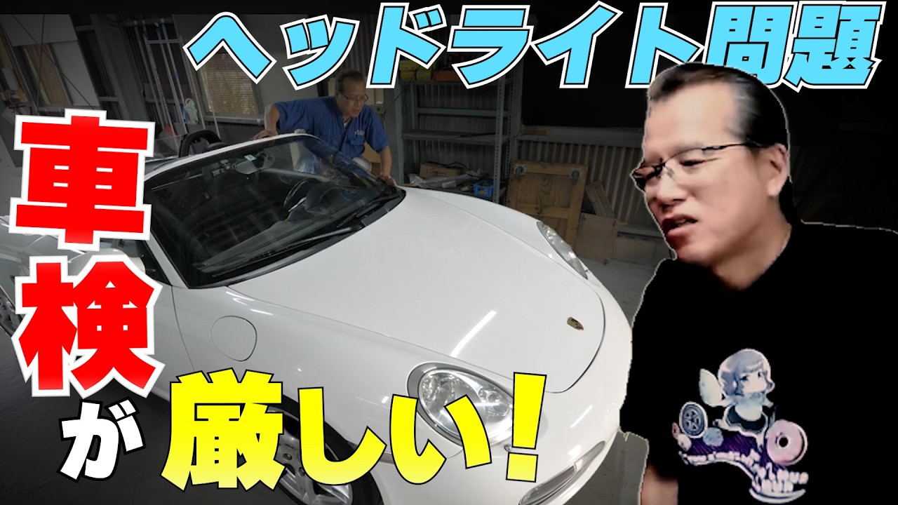 修理屋さんです。 Vehicle inspection and headlight issues [Ma-san Garage Live clip