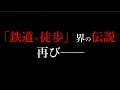 徒歩を再開します