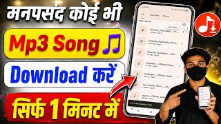 How to Download Mp3 Song | Mp3 Song Download | How to Download Mp3 Song from Google