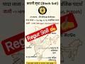 काली मृदा (Black Soil) की विशेषताएँ | Indian Geography Trick🔥| GS By Exam Point 📝 #shorts #geography
