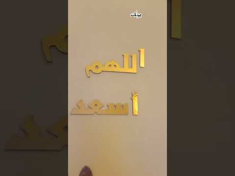 اللهم اسعد اهل هذا البيت ومن زاره ترند ٢٠٢٥