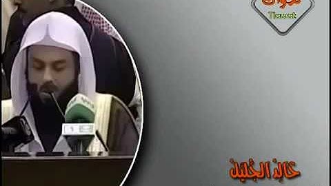 سورة الجمعة تلاوة رآآئعة لــ خالد الجليل.