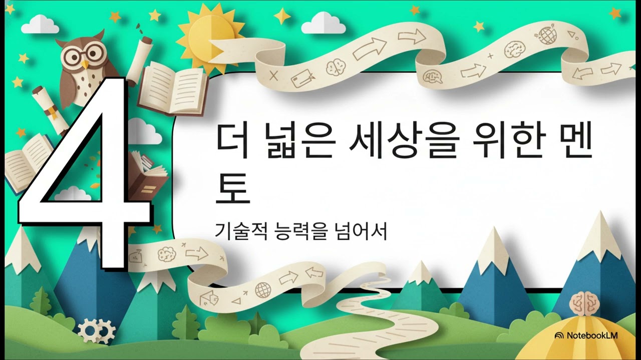 39. 세상의 1등, 성공이 또 다른 성공을 부른다