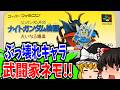 【ゆっくり実況】【SDガンダム】 SDガンダム外伝 ナイトガンダム物語 大いなる遺産 スーパーファミコン 【レトロゲーム 】【RPG】