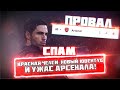 СПАМ! Красная Челси, новый Ювентус и ужас Арсенала!