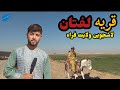 گزارش ویژه از قریه لفتان ولسوالی لاشجوین ولایت فراه Leftan Village Of Lasgh Jowin Farah Afghanistan 