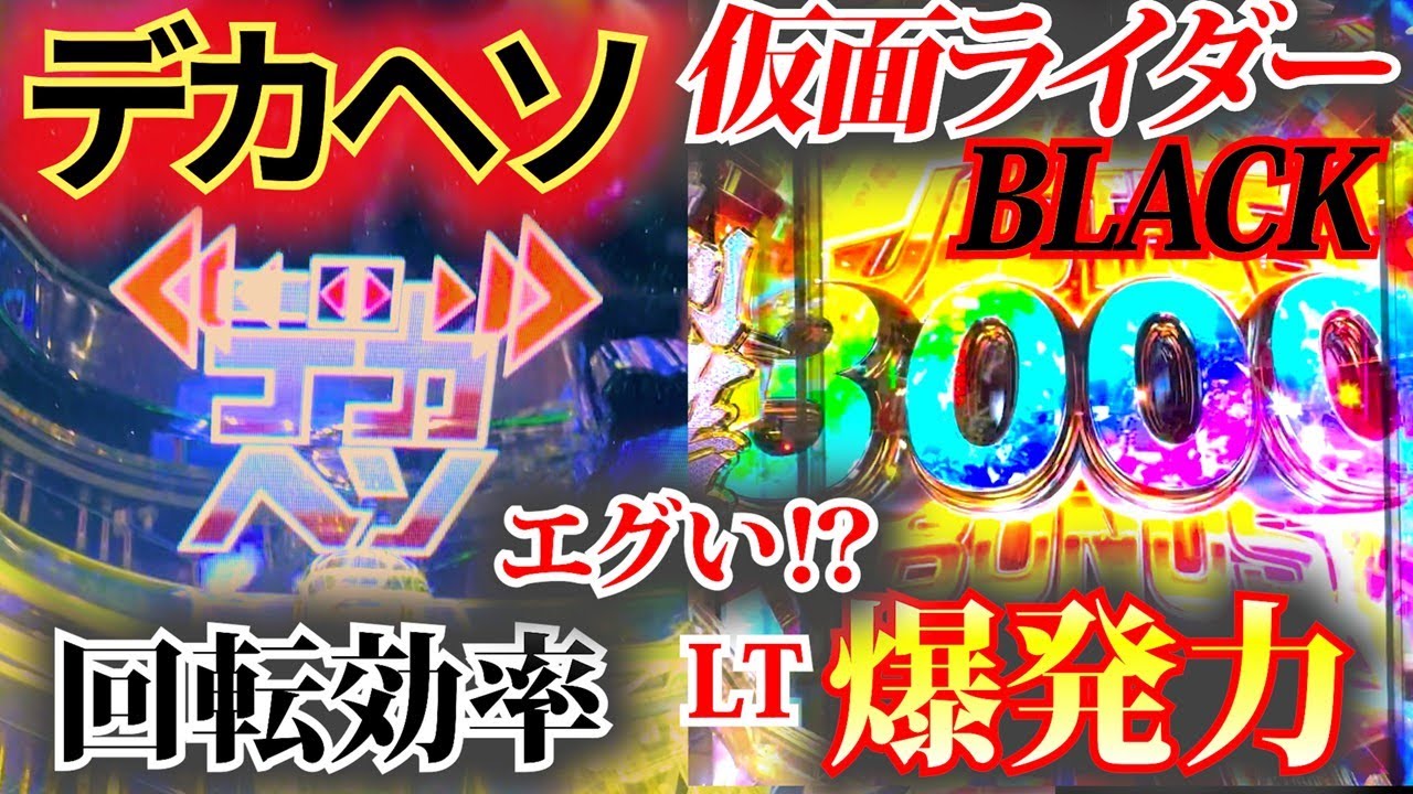 【e仮面ライダーBLACK】デカヘソと最高峰のLTのミックスが最高だった件