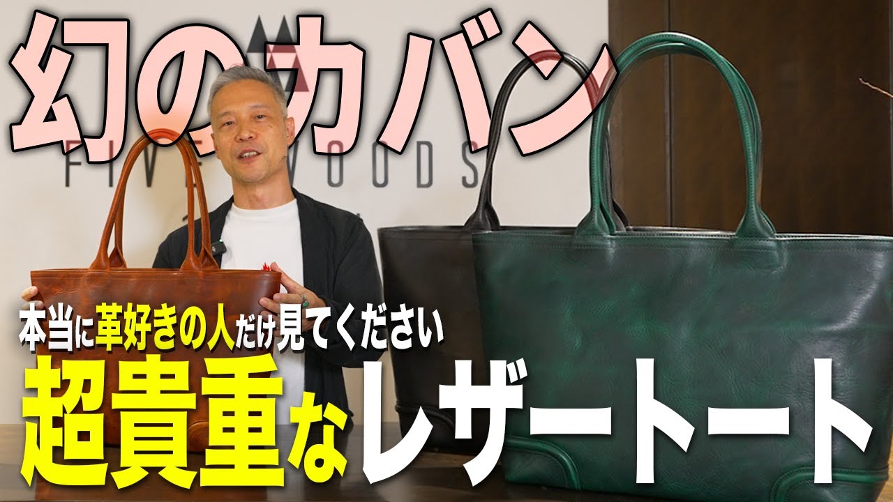 革好き必見】超希少な革を使用した現品限りのトートバッグ！お見逃し
