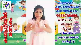 കോഡ്  489 || ഓൺലൈൻ കഥ പറയൽ മത്സരം || മാന്ത്രിക ചെപ്പ് || manthrikacheppu