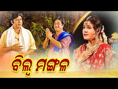 BHAKTA BILWA MANGAL ଭକ ତ ବ ଲ ୱ ମଙ ଗଳ GITINATYA ଗ ତ ନ ଟ ୟ Sarthak Music Sidharth Bhakti 