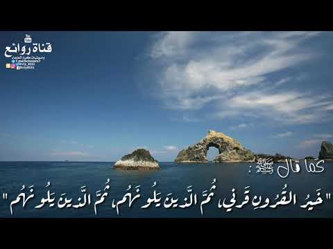 ك نت م خ ير أ م ة أ خر ج ت ل لن اس من كتاب لطائف المعارف للإمام ابن رجب رحمه الله تعالى