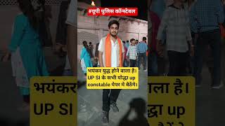 #up police constable#motivation #indianpolice