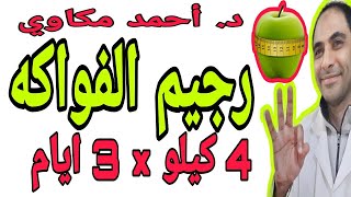 fruit diet for 3 days/fruit diet to lose weight/fruit diet/nutrition screenshot 5