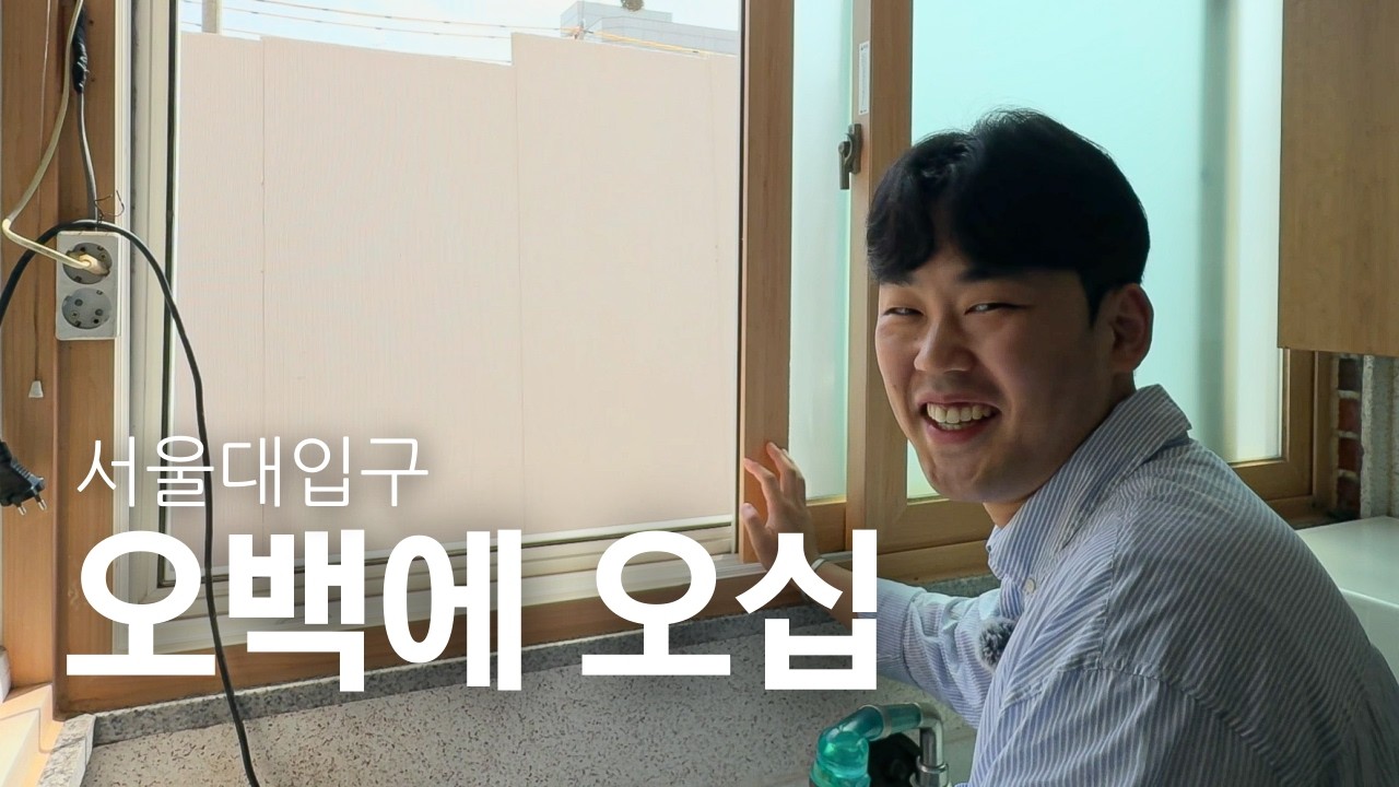 "500에 50만원으로 현실적인 서울 원룸 시세 파악하기"｜2호선 서울대입구역 월세 평균적인 자취방의 모습