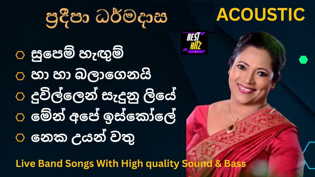 ප්‍රදීපා ධර්මදාස Acoustic Songs Collection Pradeepa Dharmadasa Best Songs list Best hitz