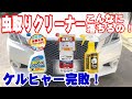 【虫取りクリーナー】こんなに落ちるの！なめてました！