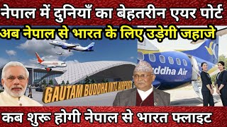 The Finest Airport In The World In Nepal  Flight Will Start Soon From Nepal to India.