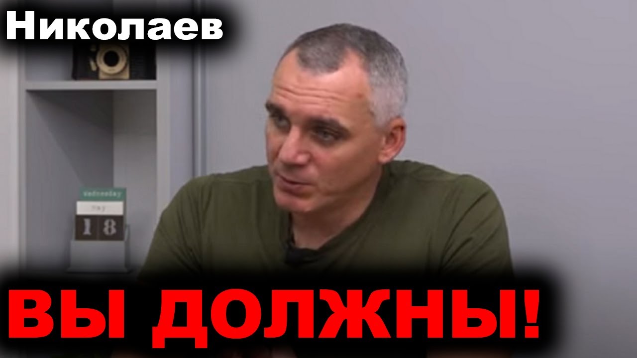 николаев новости сейчас 1 час назад
