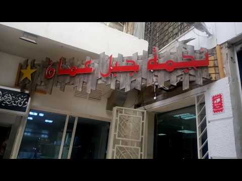 الدوار الثالث شارع الامير محمد مقابل بنك الاردن الكويتي