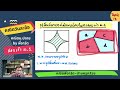 รูปพื้นที่แรเงาที่ออกบ่อย สอบเข้า ม.1_Topic12