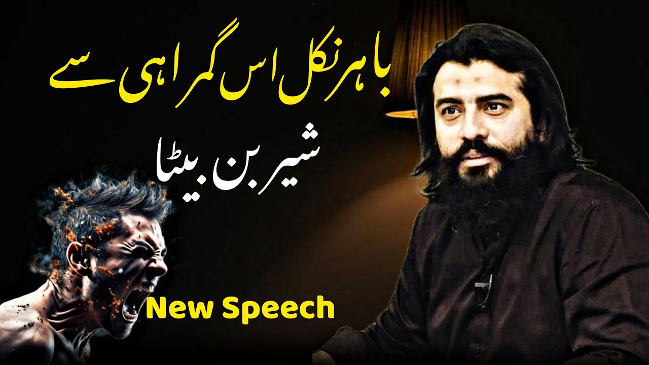 Bahar nikal es gumrahi se puttar || Shaykh Atif Ahmed motivational speech 2024