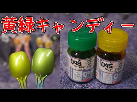 Sherry♡♡ 様　リクエストAクリアグリーン×イエロー How to paint yellow-green candy - YouTube